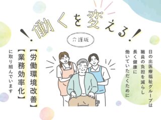 サンライズ「生産性向上の取り組み」報告